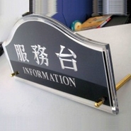 北京办公室透明有机玻璃授权牌摆台